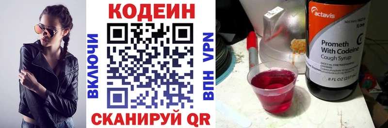 Кодеин напиток Lean (лин) как найти Котовск